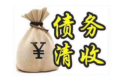 正规合法的催收机构存在吗？